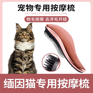 缅因猫专用猫梳子梳毛按摩梳猫咪去浮毛拉毛蓬松清理宠物撸猫神器