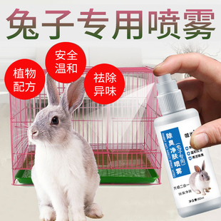 兔子驱清洁净肤祛味喷雾兔清洁剂小宠用品垂耳侏儒兔专用消臭