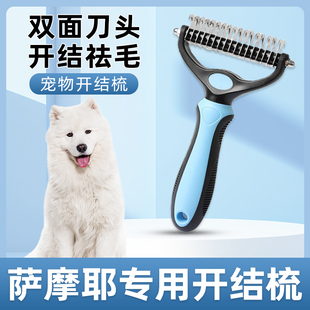萨摩耶专用梳子开结梳毛刷刮除去浮毛开结狗狗幼犬中大型犬用品