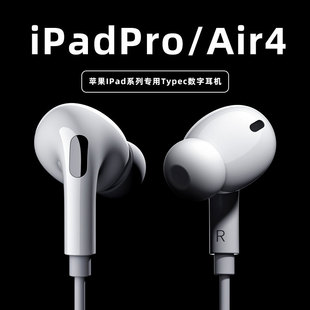 ipadair4耳机iPadpro2021有线typec吃鸡2018平板2020专用air5游戏