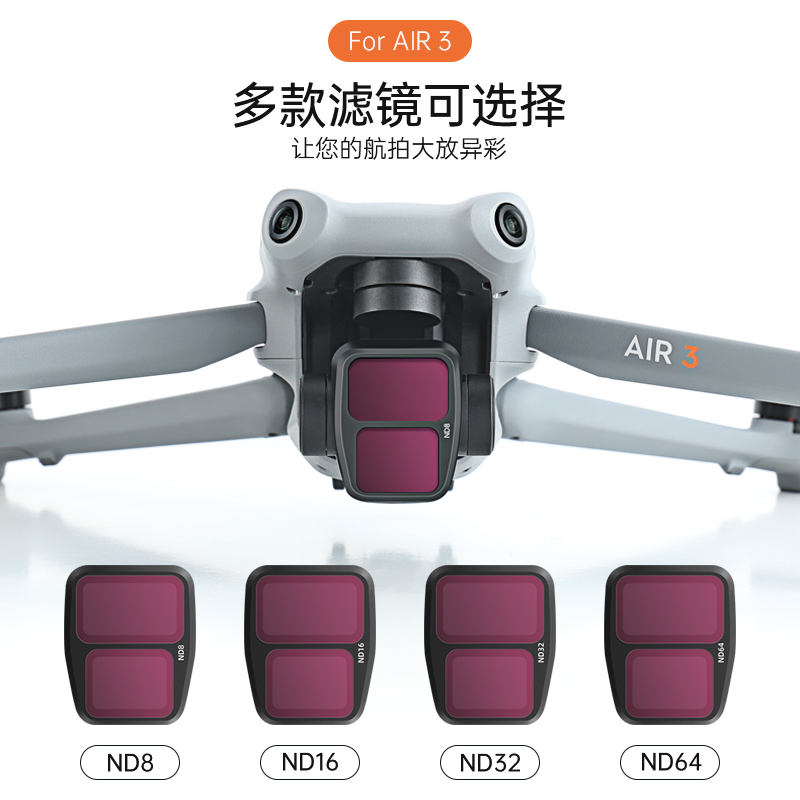 适用于DJI大疆Air3无人机滤镜ND8 64专业航拍滤镜套装 CPL可调节偏振镜无人机配件