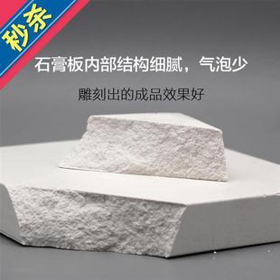 雕刻材料学生刻画板 模型雕刻板 方形15×1588cm雕刻石膏板8
