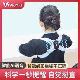 VIVK智能语音坐姿矫正器儿童舒适轻薄透气保护防止预防低头防驼背