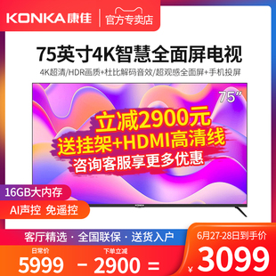 康佳彩电75英寸电视机4K网络智能投屏液晶智慧全面屏75G5U Konka