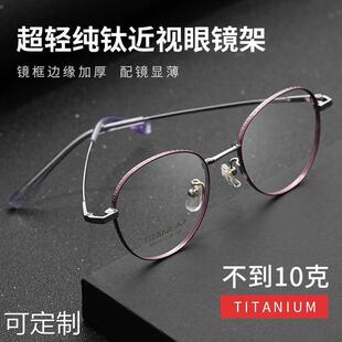 beta;钛眼镜架近视眼镜女8803定制 钛眼镜框复古双色小园 新款