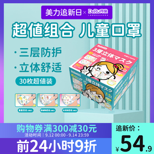 日本DeRU丹之荣儿童3d立体口罩夏季 薄款 男女孩 透气卡通单独包装