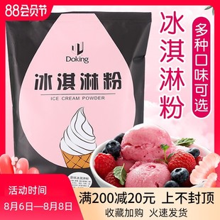 馋@原味香草草莓抹茶冰淇淋粉软冰激凌商用自制哈根达斯专用1kg盾