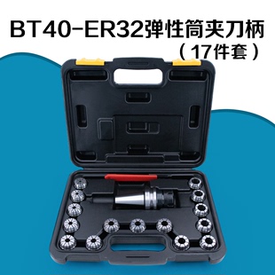 数控刀柄夹头ER32夹头 ER32ER夹头17件套高精高弹套装 BT40