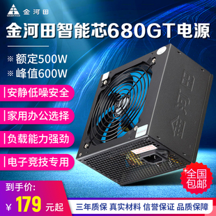 机电脑电源主机箱额定500w峰值600w静音 智能芯680GT台式