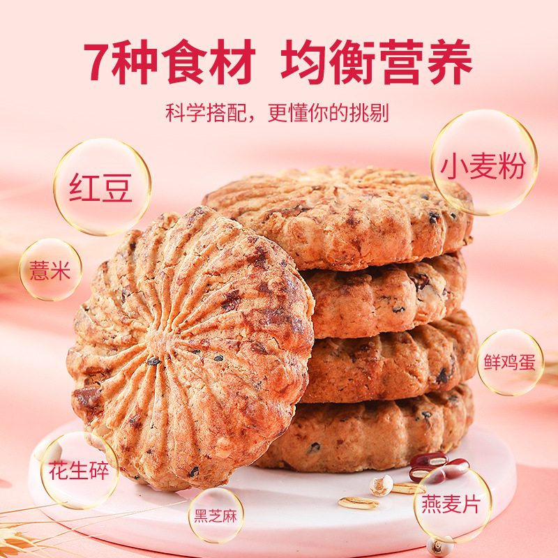 杞里香红豆薏米燕麦450g代饱腹粗酥性早餐饼干营养曲奇零食无糖
