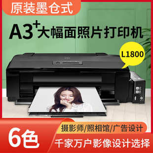i爱普生L1800彩色喷墨照片C打印机六6色L1300连供A3相片热转印20