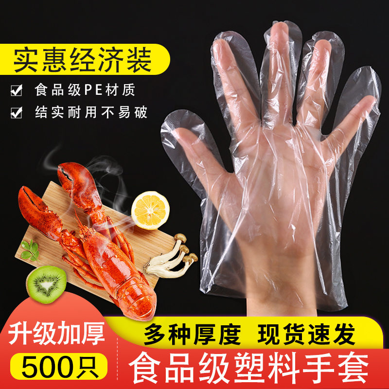 一次性手套厨房家务防水加厚pe塑料透明防油防污薄膜劳保餐饮手套