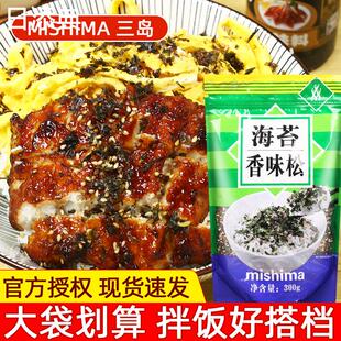 拌饭料海苔碎 三岛海苔香松300g即食儿童零食寿司紫菜包饭食材日式