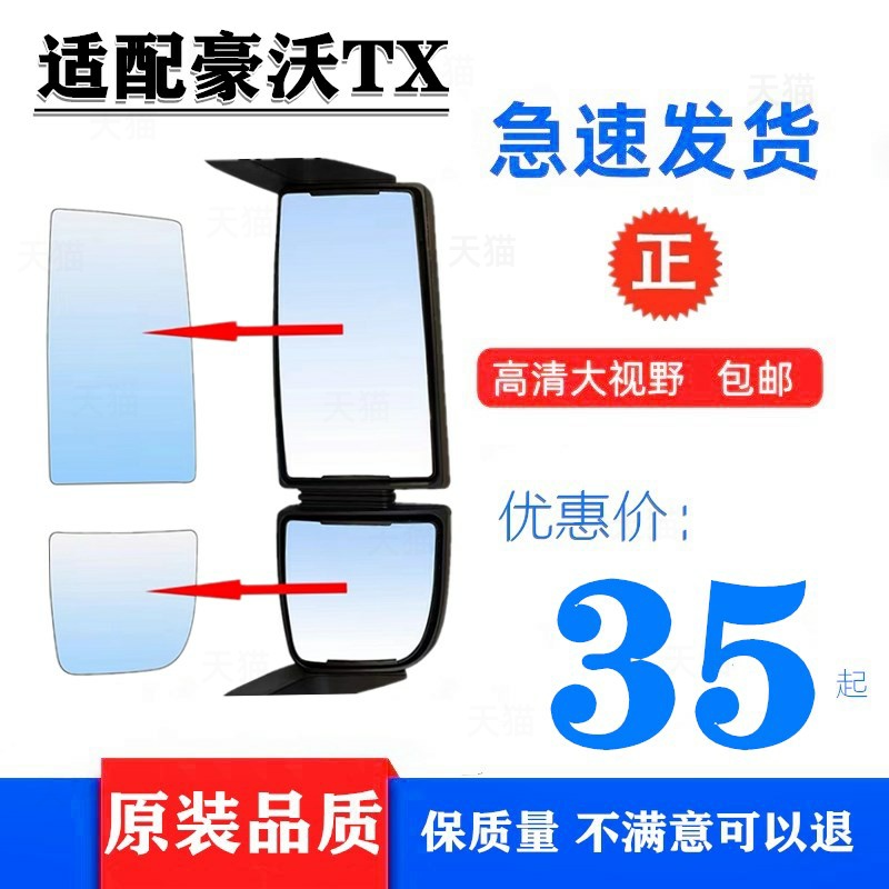 460后视镜片TX7倒车镜片TX5TX6加热倒车镜玻璃 适配重汽豪沃TX340