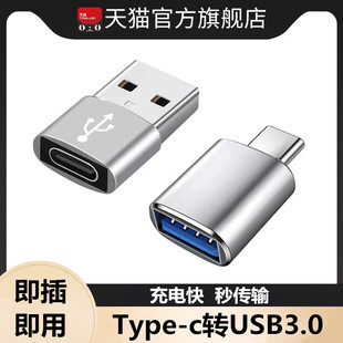 typec转USB3.0转接头OTG转换器tpc适用华为小米苹果15充电PD数据线接口手机笔记本电脑通用连接U盘鼠标键盘