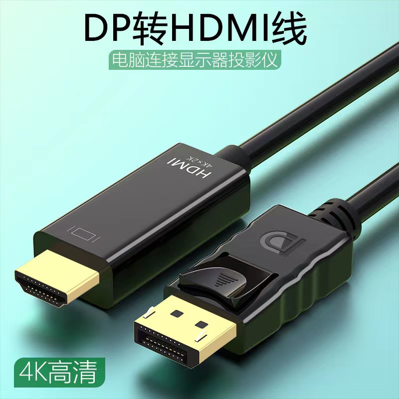 电脑显卡连显示器电视 DP转HDMI高清连接线4K数据线主机笔记本台式