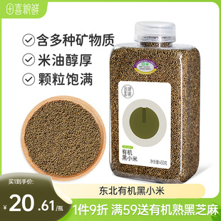 粥米 田喜粮鲜 杂粮 月子米 朝阳有机黑小米 小米粥 含多种矿物质
