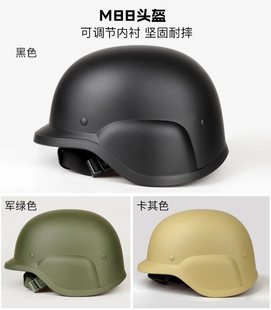 儿童头盔战术钢盔M88吃鸡头盔套罩防护头盔cosplay骑行迷彩头盔