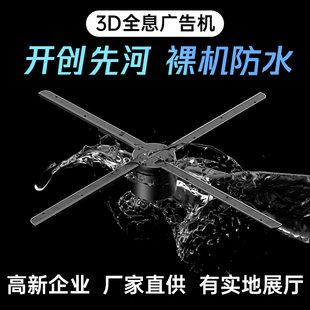 定制乳圆裸眼3d三维立体全息风扇投影仪空气悬浮成像透明显示屏广