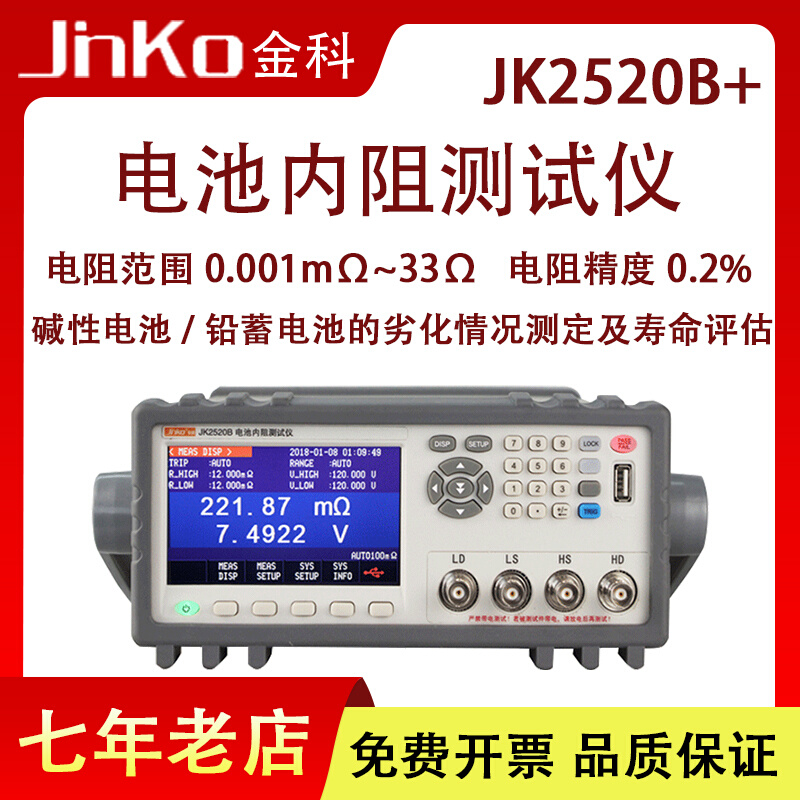 智能UPS检测手机 锂电芯短路检测仪在线检测储能电源JK2520B