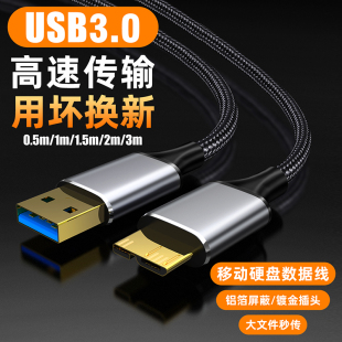 b3.0数据线移动硬盘高速传输加长线适用小米华为西部东芝希捷wd电脑硬盘盒Ultra连接线 萨科雷USB转USBMicro