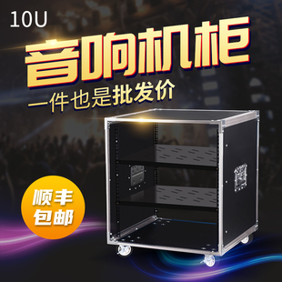 专业10U家用KTV音响设备机柜功放架子简易机箱舞台调音台航空箱