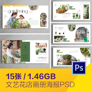 文艺清新花店园艺宣传画册封面海报psd分层设计素材模板D2272601