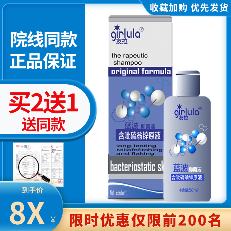 保证 蓝波溢菌液50ml含吡硫翁锌原液洗发水男女成人通用正品