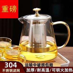 高档耐热明火玻璃茶壶不锈钢过滤茶水分离泡茶杯家用水壶单壶茶具