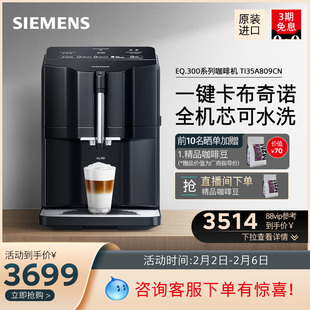 奶泡研磨一体TI35A809CN 西门子咖啡机家用全自动小型意式 SIEMENS