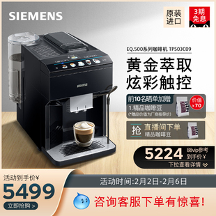 全自动家用小型研磨一体机进口自清洁TP503C09 意式 西门子咖啡机