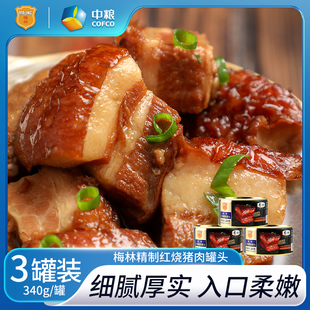 3户外速食炒菜东坡肉方便即食肉菜 中粮梅林精制红烧猪肉罐头340g