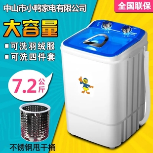 7.5公斤大容量小型单桶迷你洗衣机家用半全自动带甩 小鸭洗衣机7