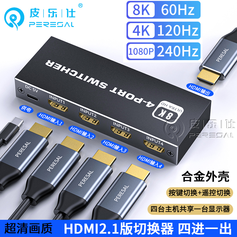xbox HDMI切换器2.1版 VRR AppleTV连接电视显示器分屏3 四进一出高清8K60 5进1出分配器支持HDR 120HZ适用ps5