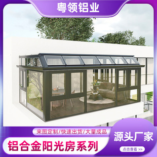 弧形顶透明玻璃房露台花园小屋阳光房 佛山遮阳铝合金阳光房