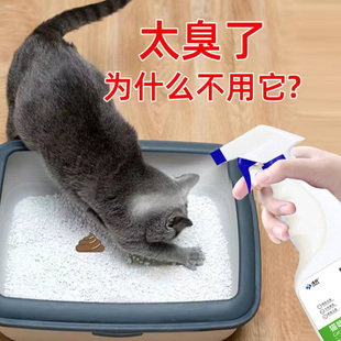 宠物除臭液猫咪专用猫砂除臭剂狗狗杀菌去尿味猫尿除味剂喷雾用品