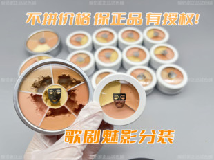 中国限定三色小样遮盖黑眼圈痘印斑点 歌剧魅影遮瑕膏分装 有授权
