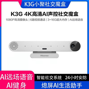 K3G小聚社交魔盒4K语音视频通话电视盒子网络机顶盒 海信Vidda