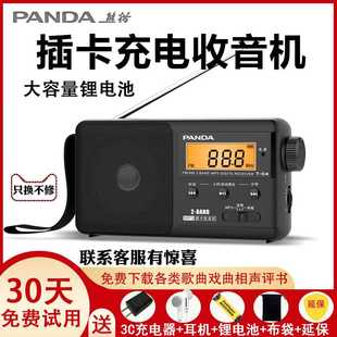 老年式 广播 PANDA 04熊猫T 熊猫 便携式 04收音机老人全波段新款