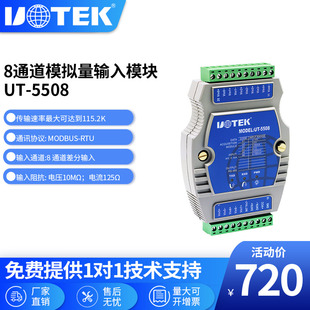 宇泰 UOTEK 5508 工业级8路模拟量采集模块隔离数字量输入8通道模拟量采集模块UT