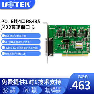 E转4口RS485 宇泰 794 422多串口卡 UTEK 串口扩展卡工业级UT PCI