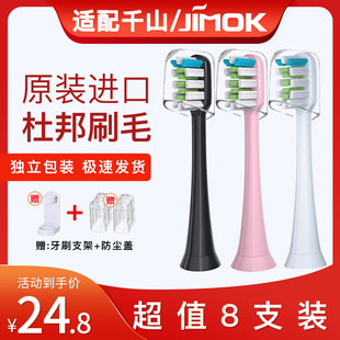 TC_01千山Q5 适配JIMOK X1S1 锦美客电动牙刷头通用M1 K2K1