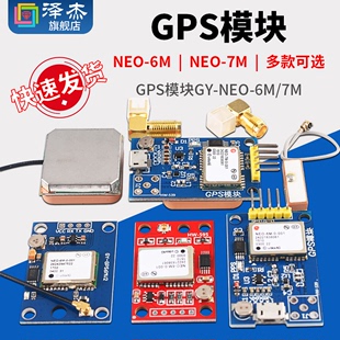 配天线 51单片机兼容Arduino飞控APM2.5 NEO GPS模块GY