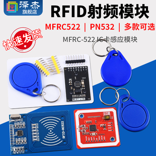 RFID射频 MFRC 钥匙扣 IC卡感应模块 522 送S50复旦卡PN532 RC522