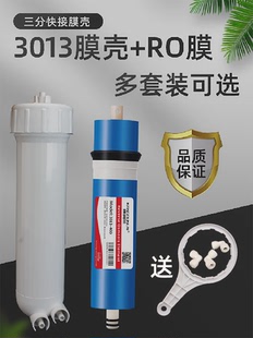 康润莱RO膜反渗透膜自动售水机滤芯3013 膜壳套装 600G膜 400