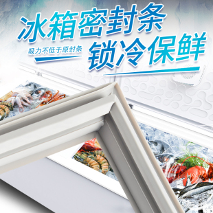 冰箱门胶圈门封条强磁性门贴条冷藏柜门胶条磁吸边 商用适用于卧式