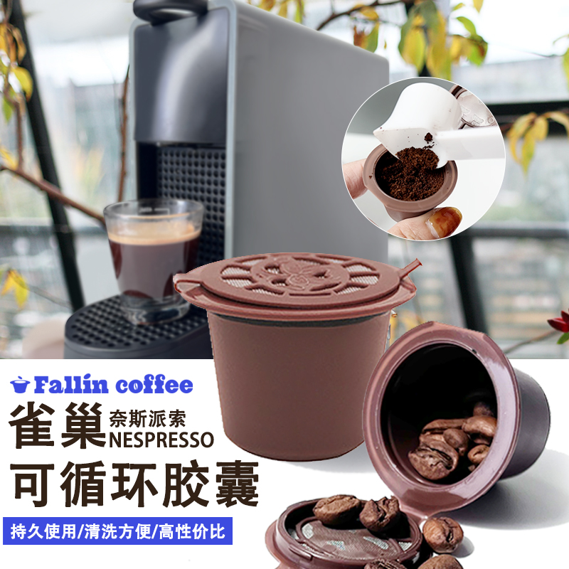 Nespresso雀巢自制咖啡机胶囊壳配件重复填充循环使用