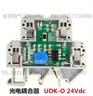输入DC24V 24vdc 上海友邦光耦0光电耦合器 集成模块模组 UDK