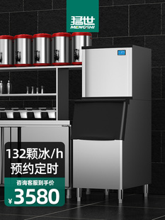 猛世商用小型制冰机大型奶茶店专用冰块制作机小功率冰粒机冰块机