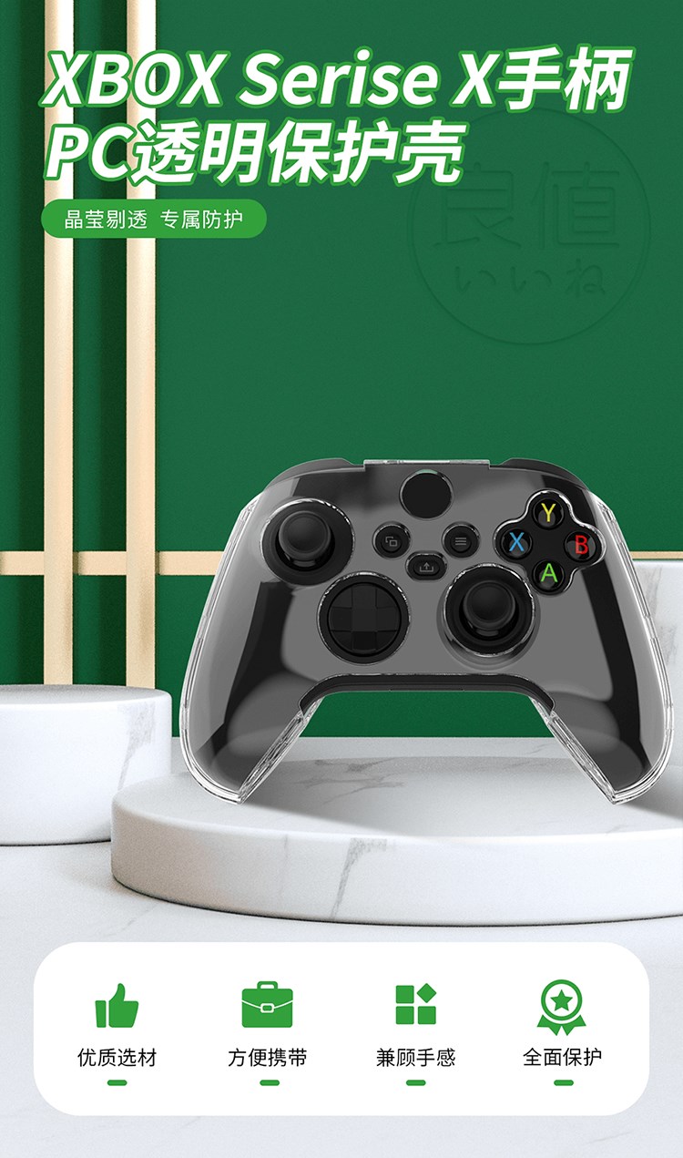 xsx无线手柄套PC壳周边配件 良值XboxSeriesXS手柄保护壳2020Q款